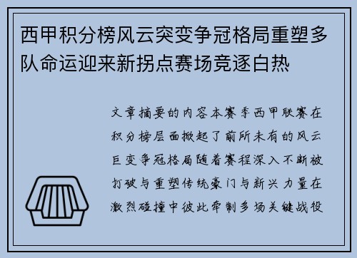 西甲积分榜风云突变争冠格局重塑多队命运迎来新拐点赛场竞逐白热 西甲积分榜风云突变争冠格局重塑多队命运迎来新拐点赛场竞逐白热