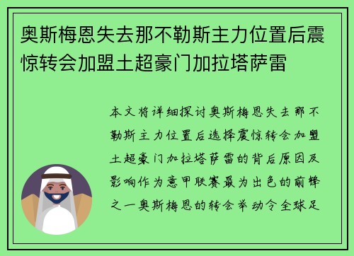 奥斯梅恩失去那不勒斯主力位置后震惊转会加盟土超豪门加拉塔萨雷 奥斯梅恩失去那不勒斯主力位置后震惊转会加盟土超豪门加拉塔萨雷
