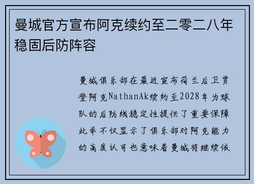 曼城官方宣布阿克续约至二零二八年稳固后防阵容